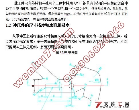 加工转换支架复合模具设计
