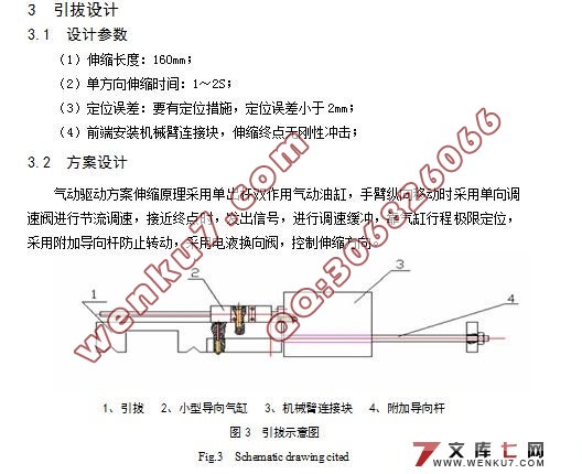 注塑机取件机械手的设计