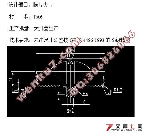 膜片夹片注塑成型工艺及塑料模具设计