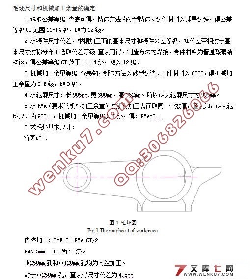 卡车轴箱体加工工艺及镗夹设计(含加工工序卡)