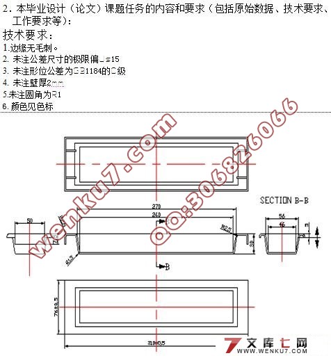 冰箱接水盒注塑工艺与模具设计