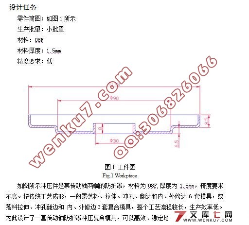 传动轴防护罩冲压工艺分析及模具设计(