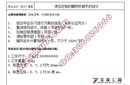 液压控制的翻转机械手的设计(