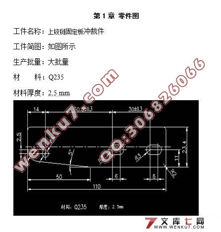 上铰链固定板复合模设计