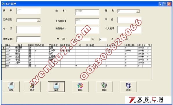 客户关系管理系统设计(VB,Access)