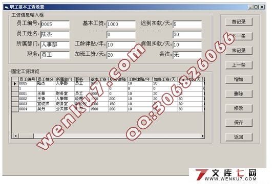 企业工资管理系统的设计与实现(VB,Access)