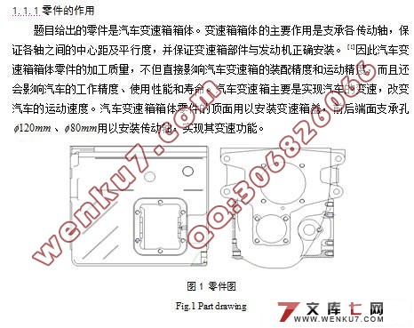 汽车变速箱箱体加工工艺及夹具设计(附工艺过程卡)