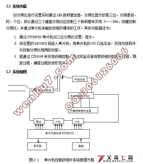 由单片机构成的锁相环实验平台软件设计