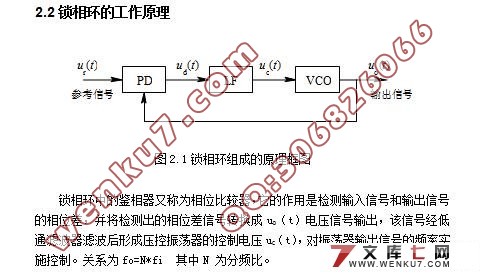 由单片机构成的锁相环实验平台硬件设计