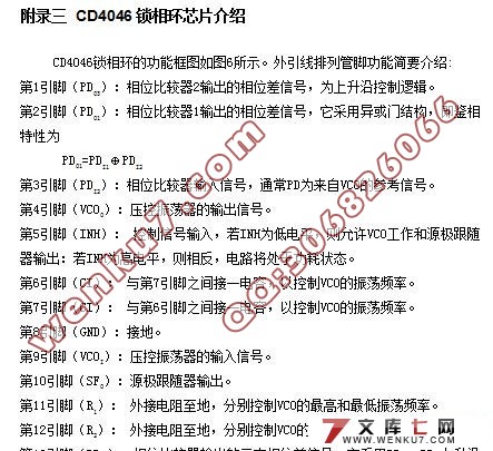 由单片机构成的锁相环实验平台硬件设计