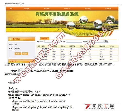 基于JSP的网络拼车自助服务系统设计(SQL2000)(含录像)