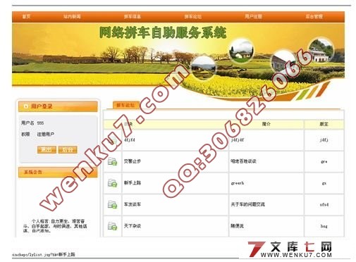 基于JSP的网络拼车自助服务系统设计(SQL2000)(含录像)