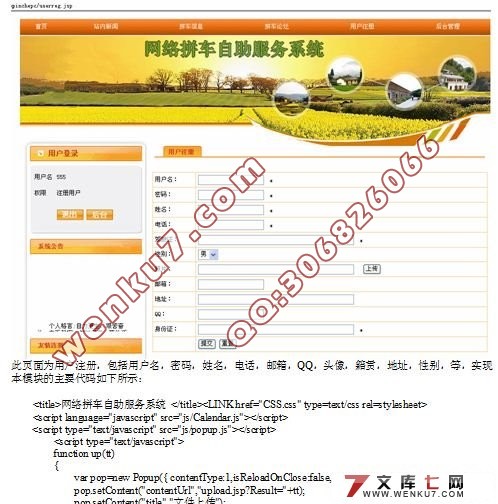 基于JSP的网络拼车自助服务系统设计(SQL2000)(含录像)