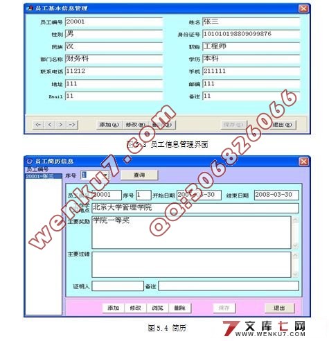 人事档案管理系统的设计与实现(VB,SQL2000)