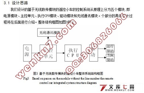 基于无线数传模块的遥控小车电路设计
