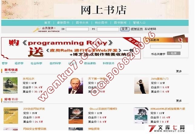 网上书店售书系统的设计与实现(JSP,SQL2000)