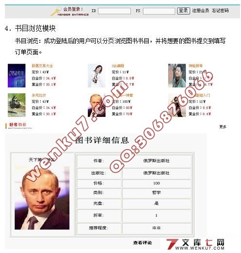 网上书店售书系统的设计与实现(JSP,SQL2000)