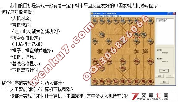 中国象棋对弈程序的设计与实现