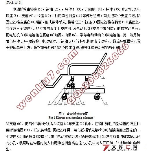 休闲式电动摇椅的设计