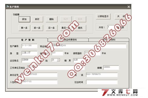 小区住宅收费管理系统的设计(VB,Access)