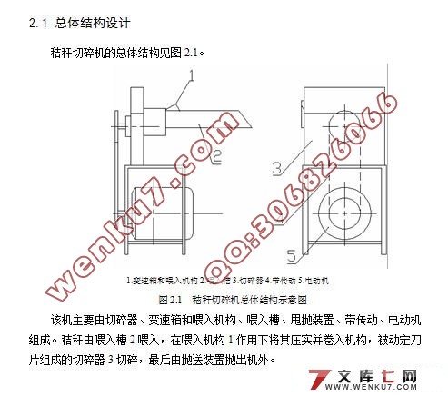 盘刀式茎秆切碎机结构设计(含cad零件图和装配图)