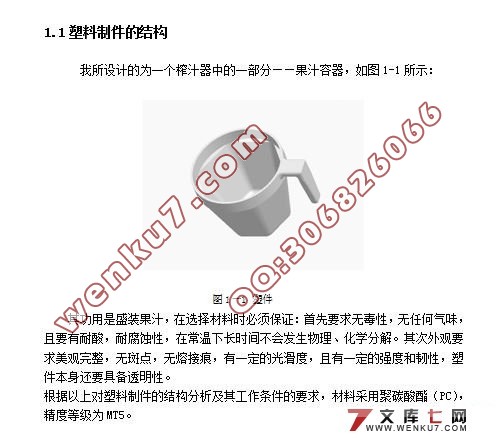 果汁容器的模具设计(含cad零件图和装配图)