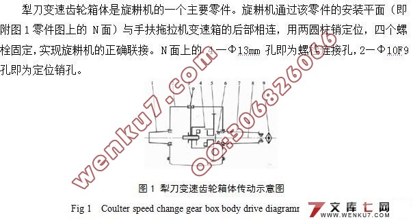 犁刀变速齿轮箱体加工工艺及其夹具设计(含cad零件图和装配图)