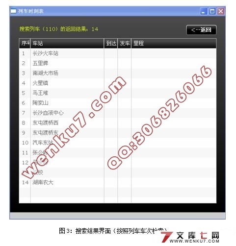 长沙市公交车乘转指导系统(附答辩记录)