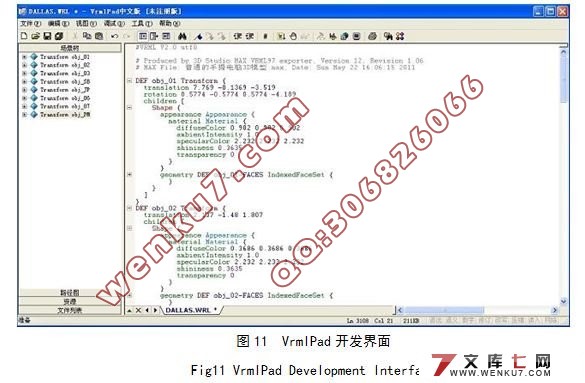 虚拟微机展示系统的设计与实现