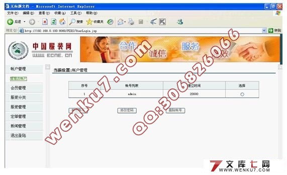服装销售系统(网站)的设计与实现(SQL2000)