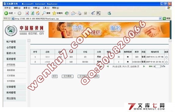 服装销售系统(网站)的设计与实现(SQL2000)