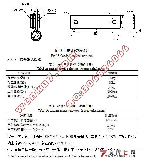 中轨门形式吊车设计(含cad零件图和装配图)