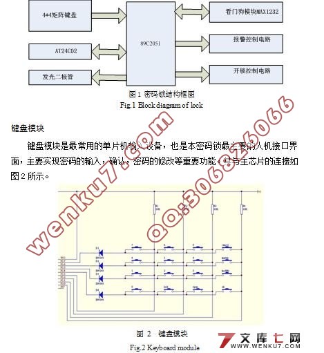 单片机控制安全密码锁的设计(附程序,pcb,原理图)