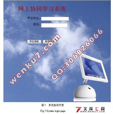 网上协同学习系统的设计与实现(附答辩记录)(Dreamweaver,Access)