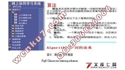 网上协同学习系统的设计与实现(附答辩记录)(Dreamweaver,Access)