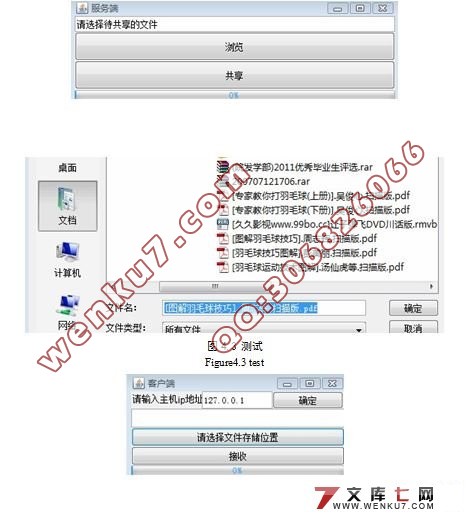 于P2P的文件共享平台的设计与实现(附答辩记录)