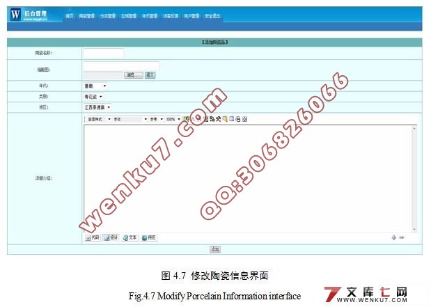 瓷器艺术品收藏管理系统(ASP.NET,Access)(附答辩记录)