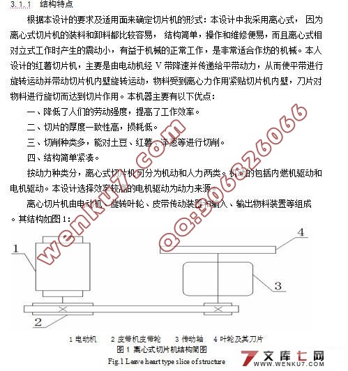 红薯切片机的设计(农业机械)(含cad零件图和装配图)