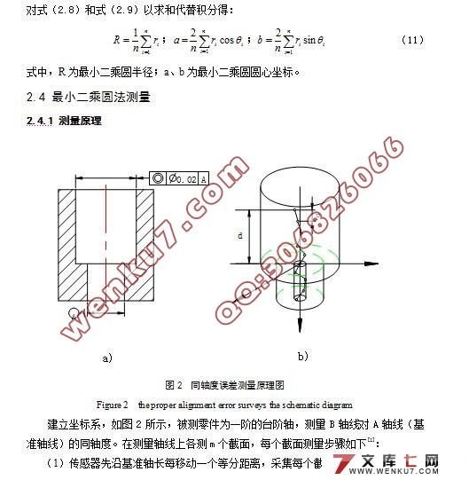 曲轴轴线同轴度自动测量仪的设计