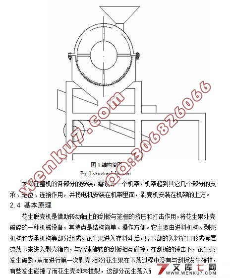 花生脱壳机的设计(含cad零件图和装配图)