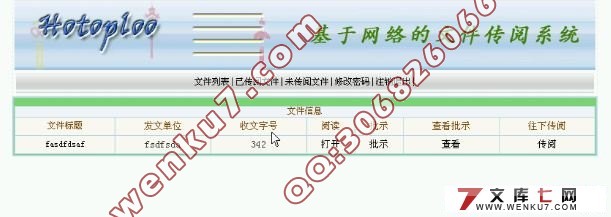 基于网络的文件传阅系统的设计与实现