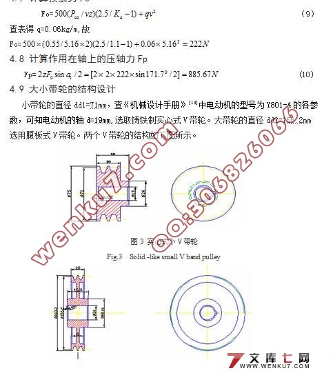 偏心连杆式紧压茶叶机的设计