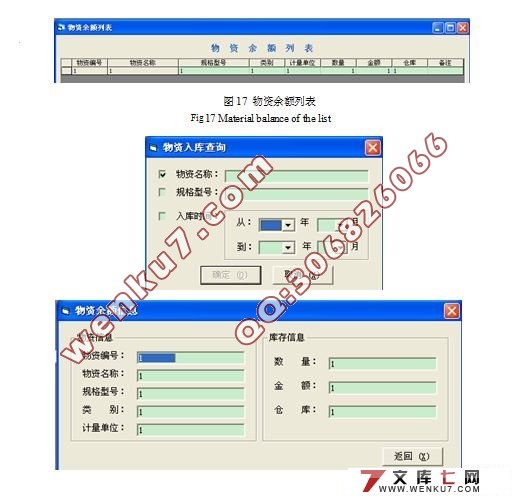 物资管理信息系统的设计与实现(VB,SQL)(附答辩记录)
