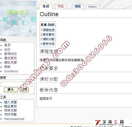 基于Wiki的知识协同建构系统设计与实现(PHP,MySQL)(附答辩记录)
