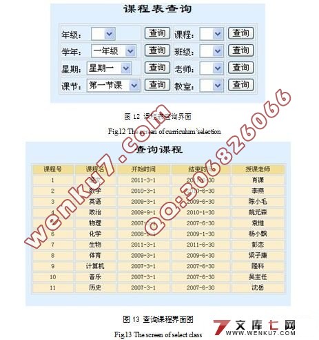 基于WEB的选排课系统的设计与实现(SQLServer)(附答辩记录)