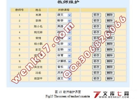 基于WEB的选排课系统的设计与实现(SQLServer)(附答辩记录)