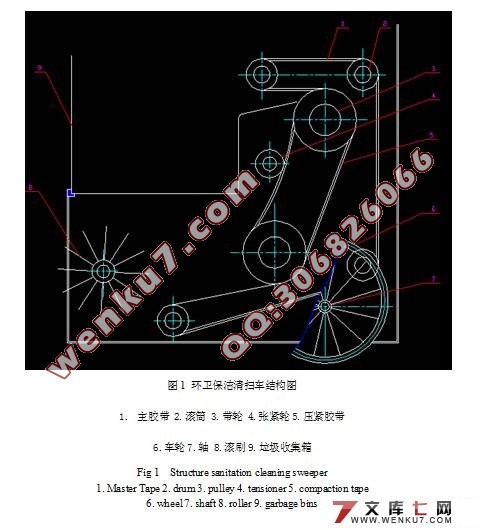 环卫保洁自行车设计(含cad零件图和装配图)
