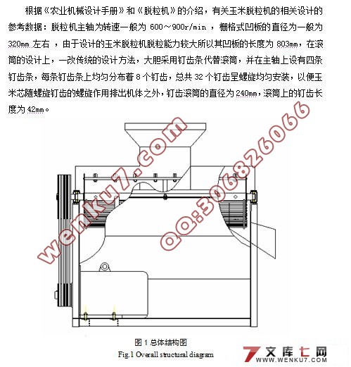 玉米脱粒机主要零部件设计(含cad零件图和装配图)