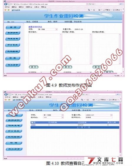 学生作业雷同检测技术的研究与实现