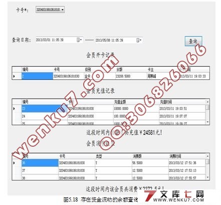 基于NET平台美容美发管理系统的设计与实现(CS结构)